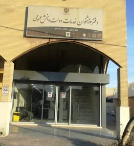 دفترپیشخوان دولت