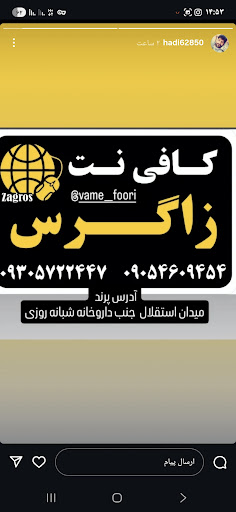 کافینت زاگرس