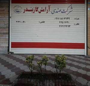 شرکت آرامش گاز بندر