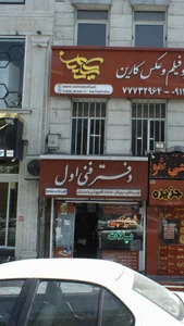 دفتر فنی اول 2