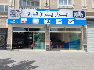 ابزار و یراق تاراز