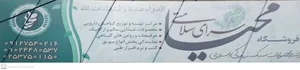 فروشگاه محصولات طبیعی و ارگانیک محیا