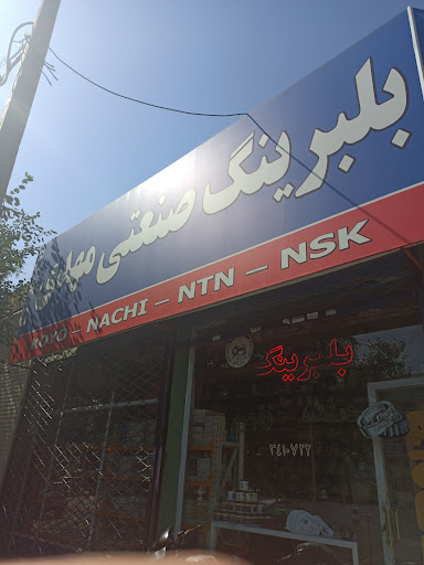 فروشگاه بلبرینگ صنعتی مهدی