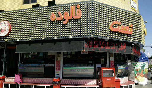 بستنی نعمت