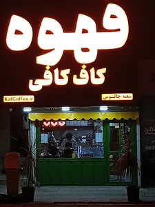 Kafcoffee Chalus