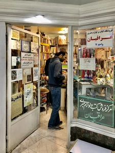 فروشگاه کتاب و لوازم هنری عراقیان