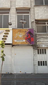 فروشگاه بهار 3