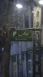 کافه گلها 2