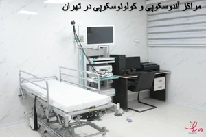 مرکز استروبوسکوپی و تصویر برداری حنجره تبریز
