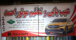تنظیم موتور احمد