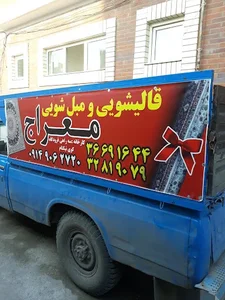 قالیشویی معراج 2