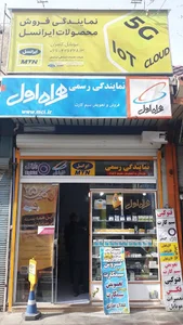 موبایل کامران نمایندگی رسمی ایرانسل بروجرد