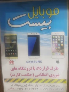 موبایل بیست - حکمت کارت