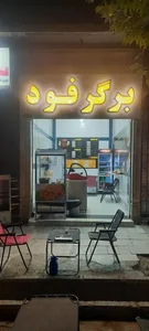 برگرفود 2