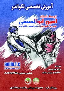 باشگاه تکواندو