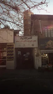 تعمیرگاه رومی 2