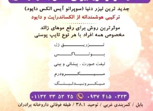 دکتر رضا خراسانی 3