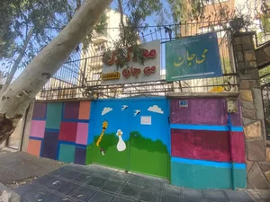 مهدکودک می جان 2