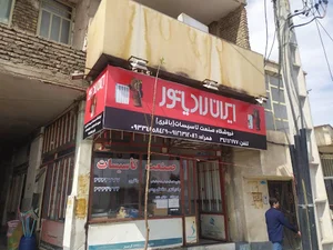 صنعت تاسیسات باقری