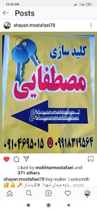 کلیل سازی (کلیدسازی) مصطەفایی