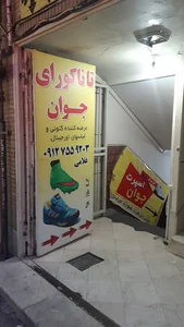 تاناکورای جوان