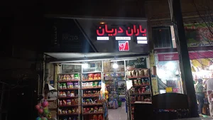 یاران دریان تک یاسین