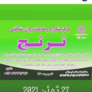 مرکز مشاوره عمومی ترنج