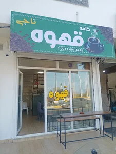 قهوه ناجی