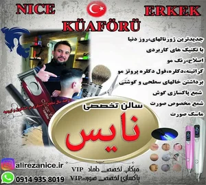 پیرایش نایس