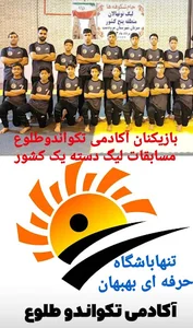 آکادمی تکواندو طلوع