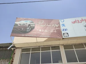 لوازم یدکی آرش