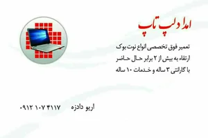 امداد لپ تاپ مرکزی