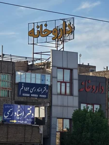 دفتر اسناد رسمی شماره 152 قم 3