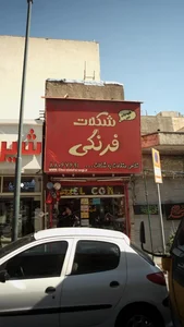 شکلات فرنگی 2