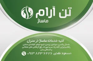 مرکز ماساژ اصفهان تن آرام 5