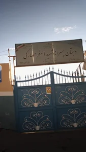 دبستان پسرانه شهید اصغر حصارکی 2