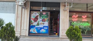 سوپرمارکت