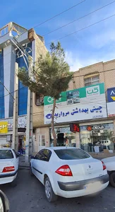چینی بهداشتی مروارید