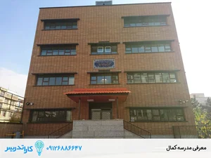 مدرسه هنرستان فنی حرفه ای پسرانه آینده سازان