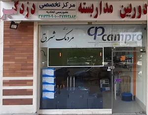 شرکت مردمک شرق - سیستم های امنیتی،نظارتی و مخابراتی