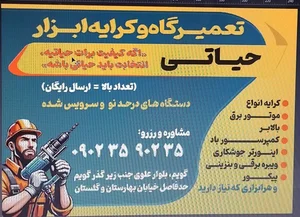 تعمیرگاه و کرایه ابزار حیاتی 4