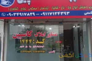 مشاورین املاک قبیله