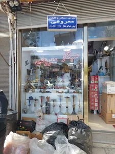 بورس سیگار و قلیان معروفی