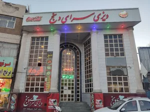 دیزی سرای دنج 2