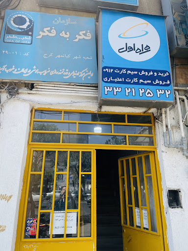 نمایندگی همراه اول کیانمهر (ذبیحی)