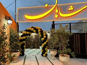 باغ رستوران شاهان