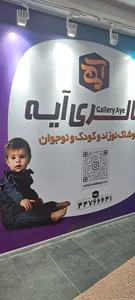 گالری آیه 5