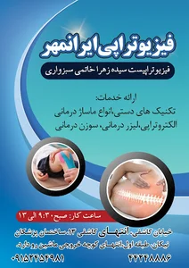 فیزیوتراپی ایرانمهر