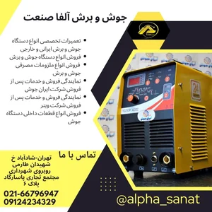 جوش و برش آلفا صنعت 5