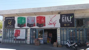 پخش مواد غذایی وبهداشتی برادران رازقندی